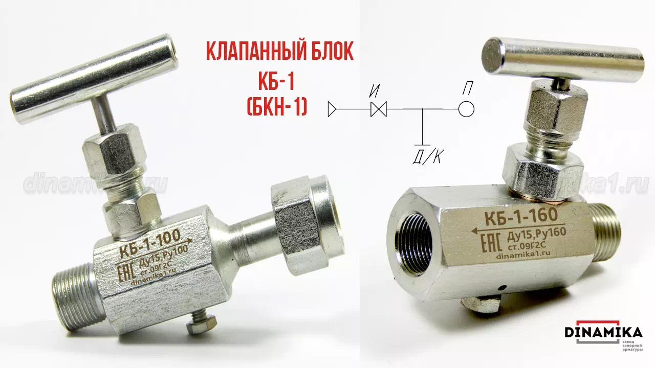 Одновентильный клапанный блок БКН1 в Ульяновске